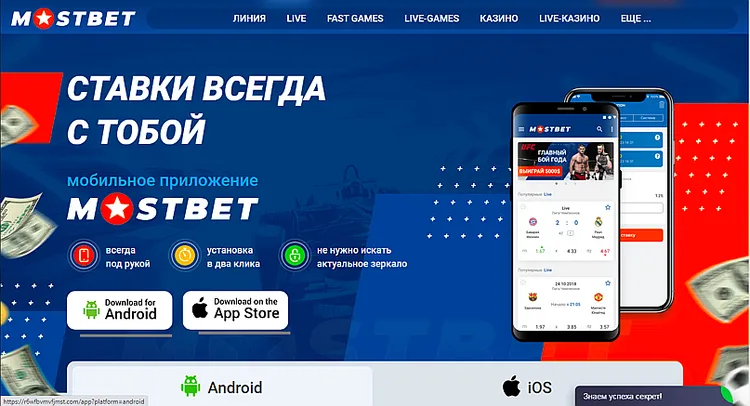 Скачать Мосбет Скачать Мосбет